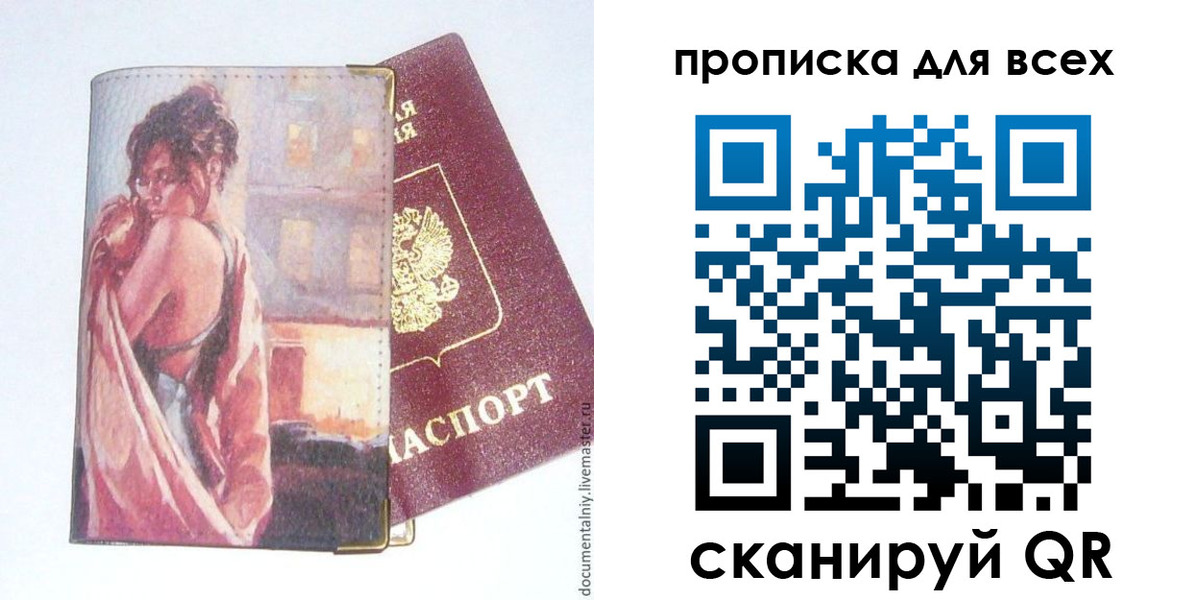 прописка регистрация в Гвардейске
