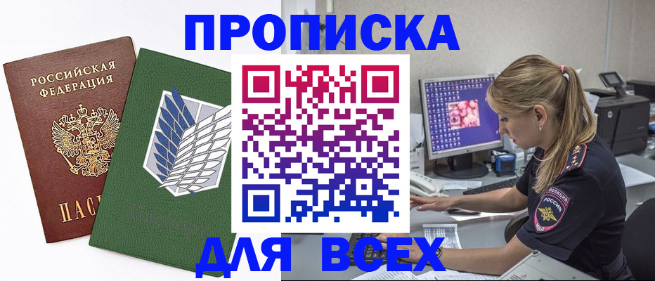 прописка в квартире в Гвардейске