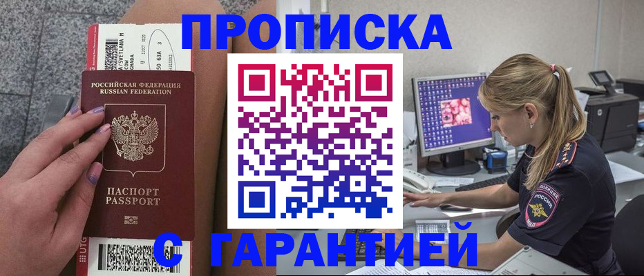 временная регистрация для школы в Гвардейске