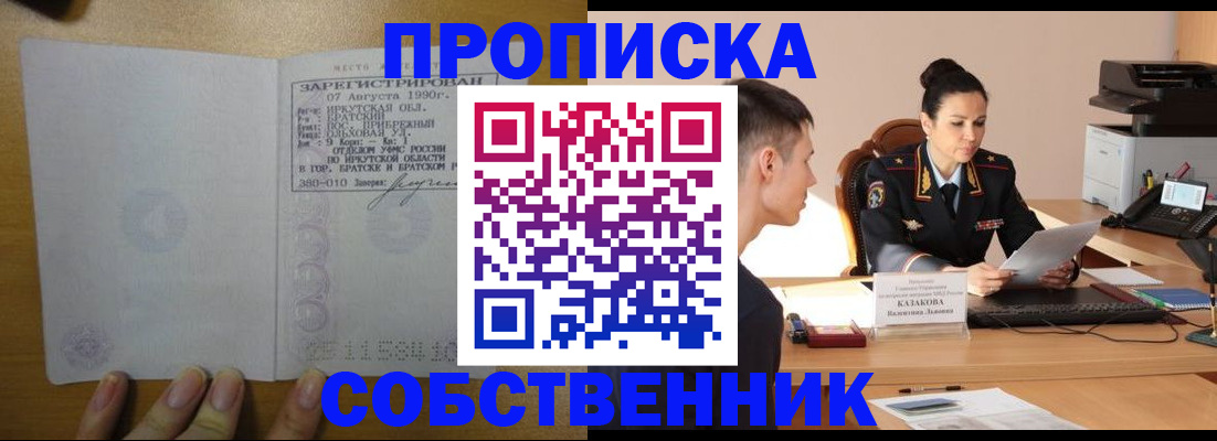 прописка штамп в Гвардейске