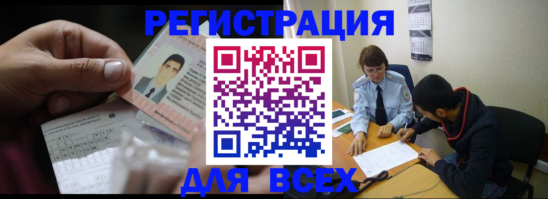 купить прописку в Гвардейске