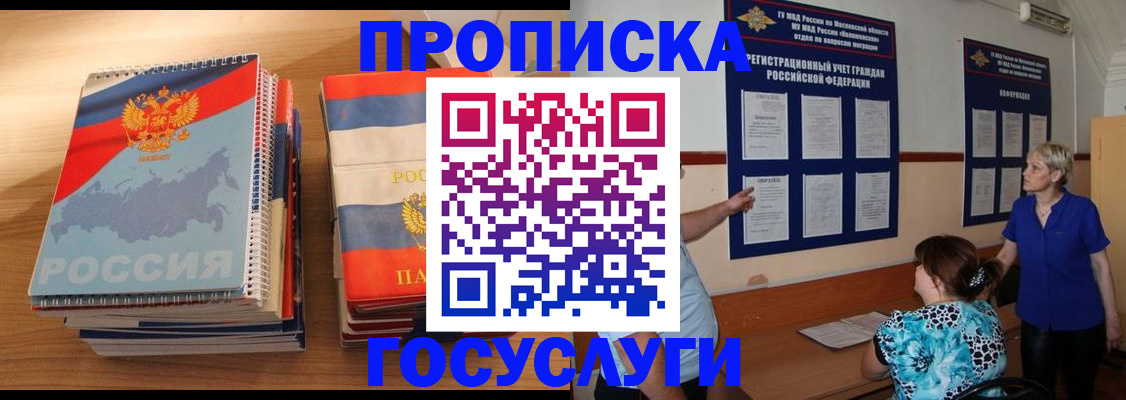 прописка иностранных граждан в Гвардейске